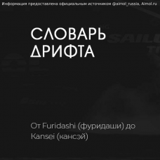 Подтяни матчасть к новому сезону RDS GP